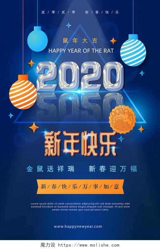 2020蓝色简约简单气球灯光鼠年春节派对新年快乐海报